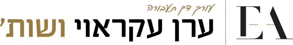 עו"ד תעבורה ערן עקראוי ושות' לוגו לקוחות - חותם המילה